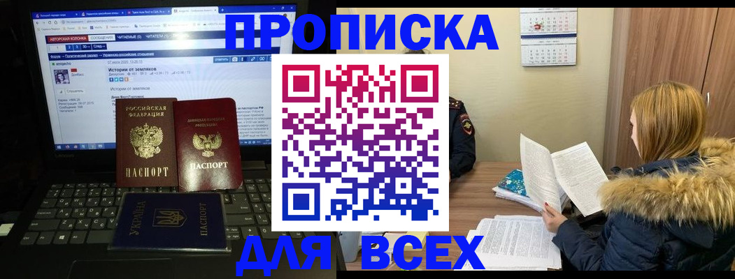 прописка для работы в Зернограде