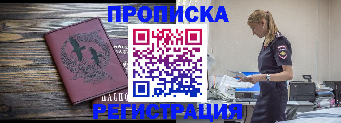 прописка регистрация в Зернограде