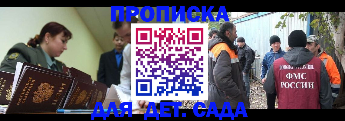 временная прописка в Зернограде