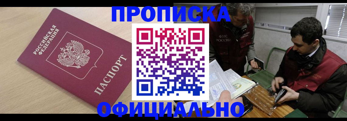 прописка для работы в Зернограде