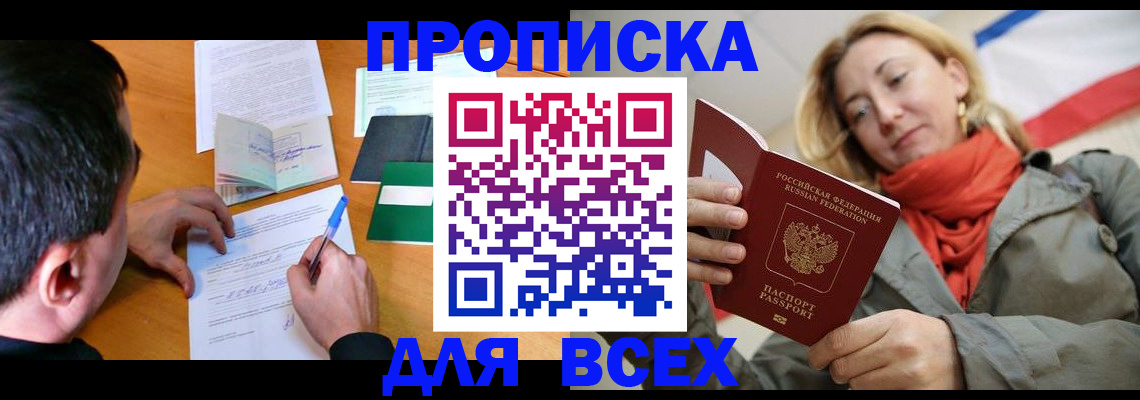 временная прописка в Зернограде