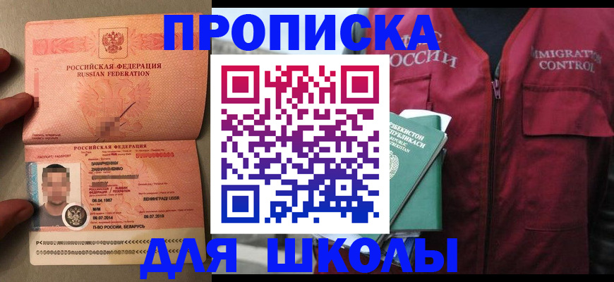 прописка штамп в Зернограде